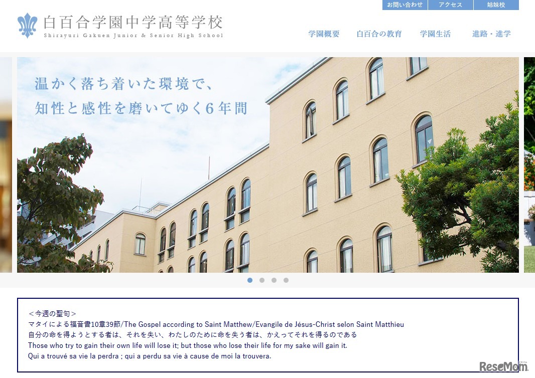 白百合学園中学高等学校