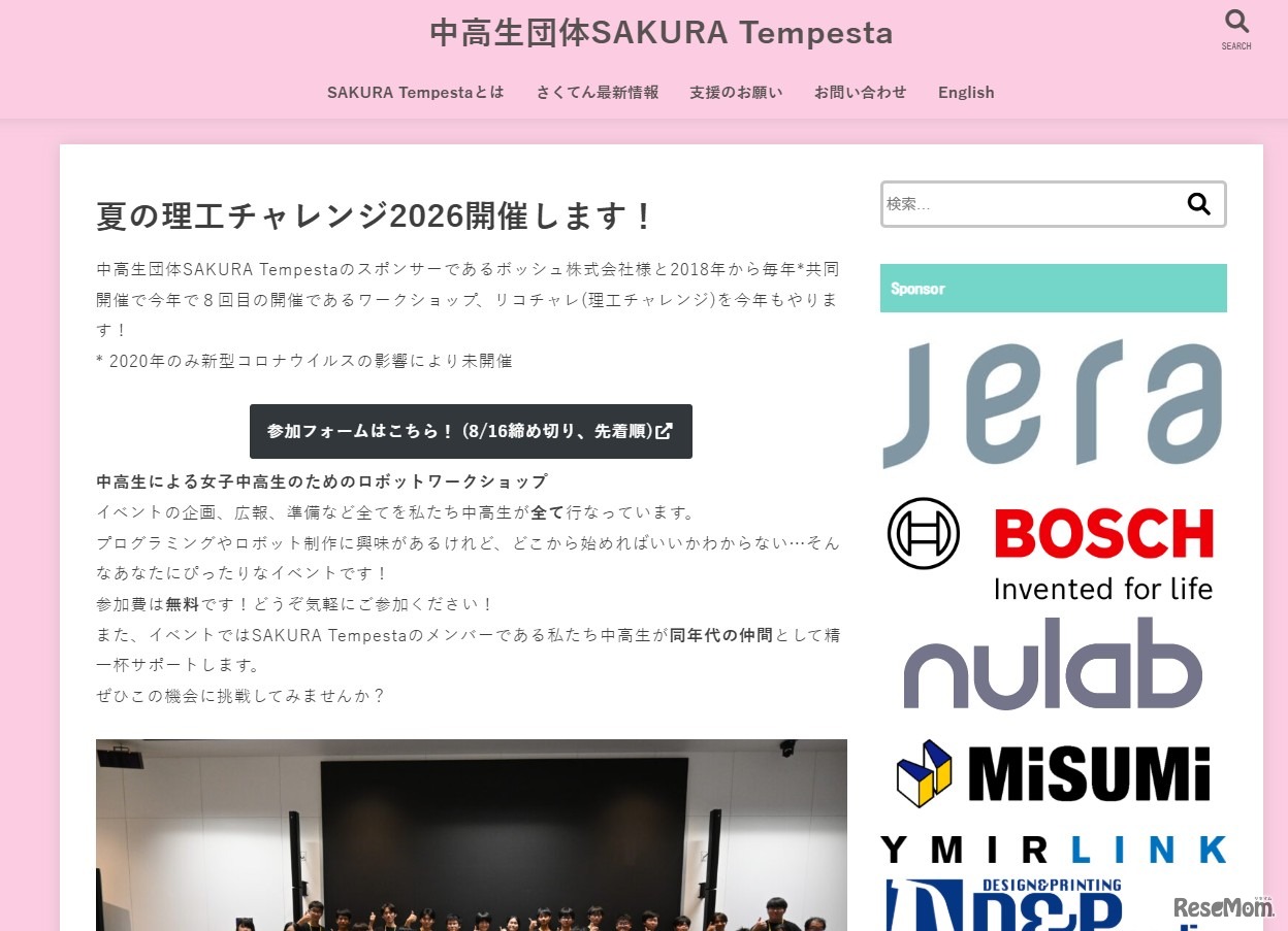 夏の理工チャレンジ2026開催