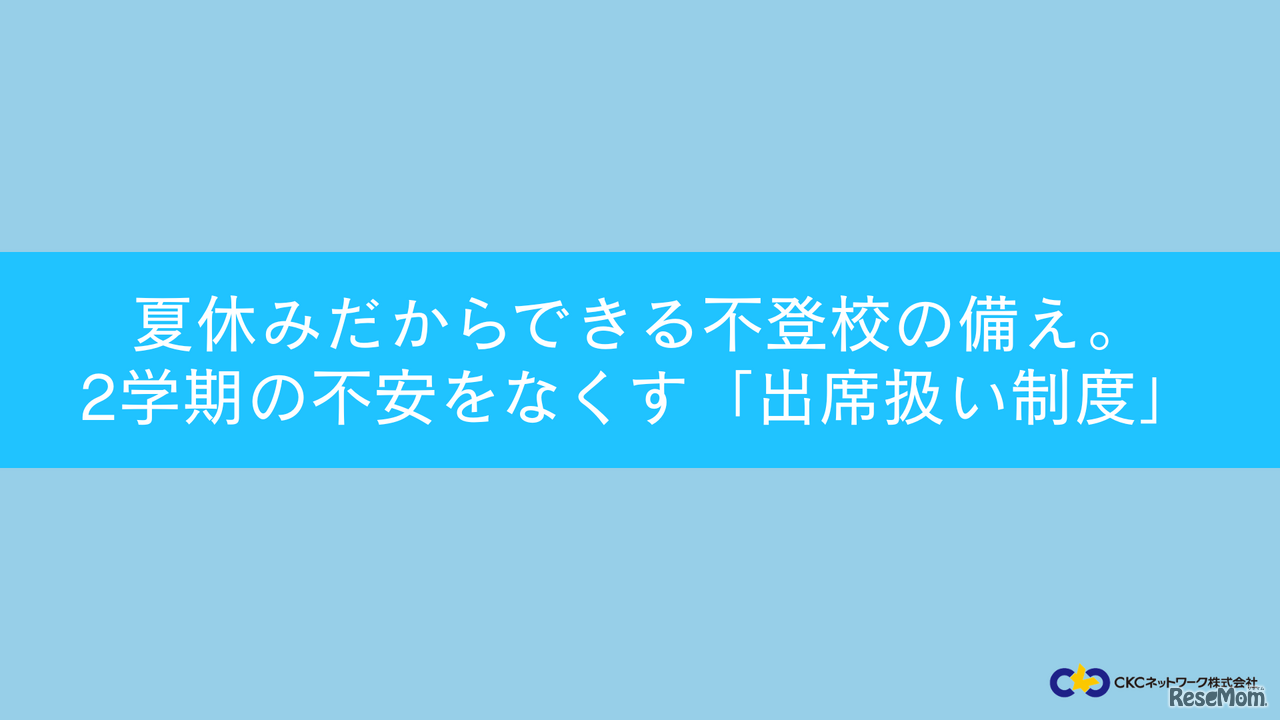 セミナー