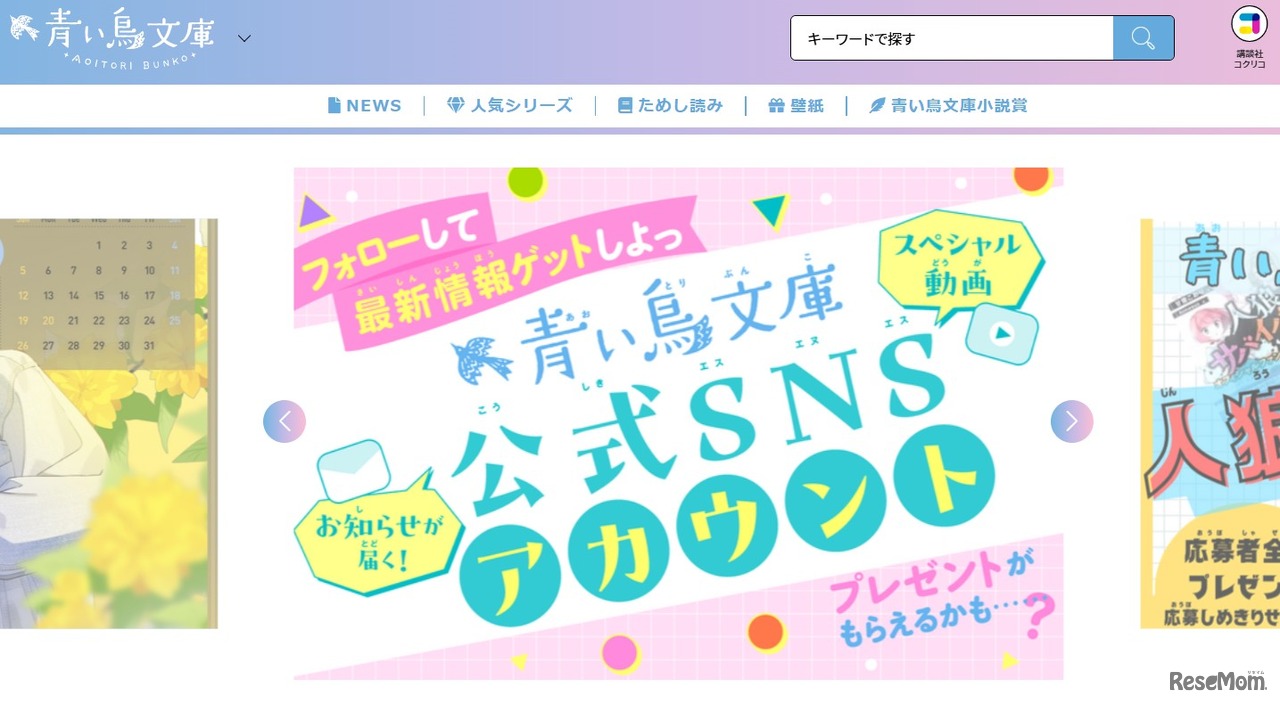 青い鳥文庫