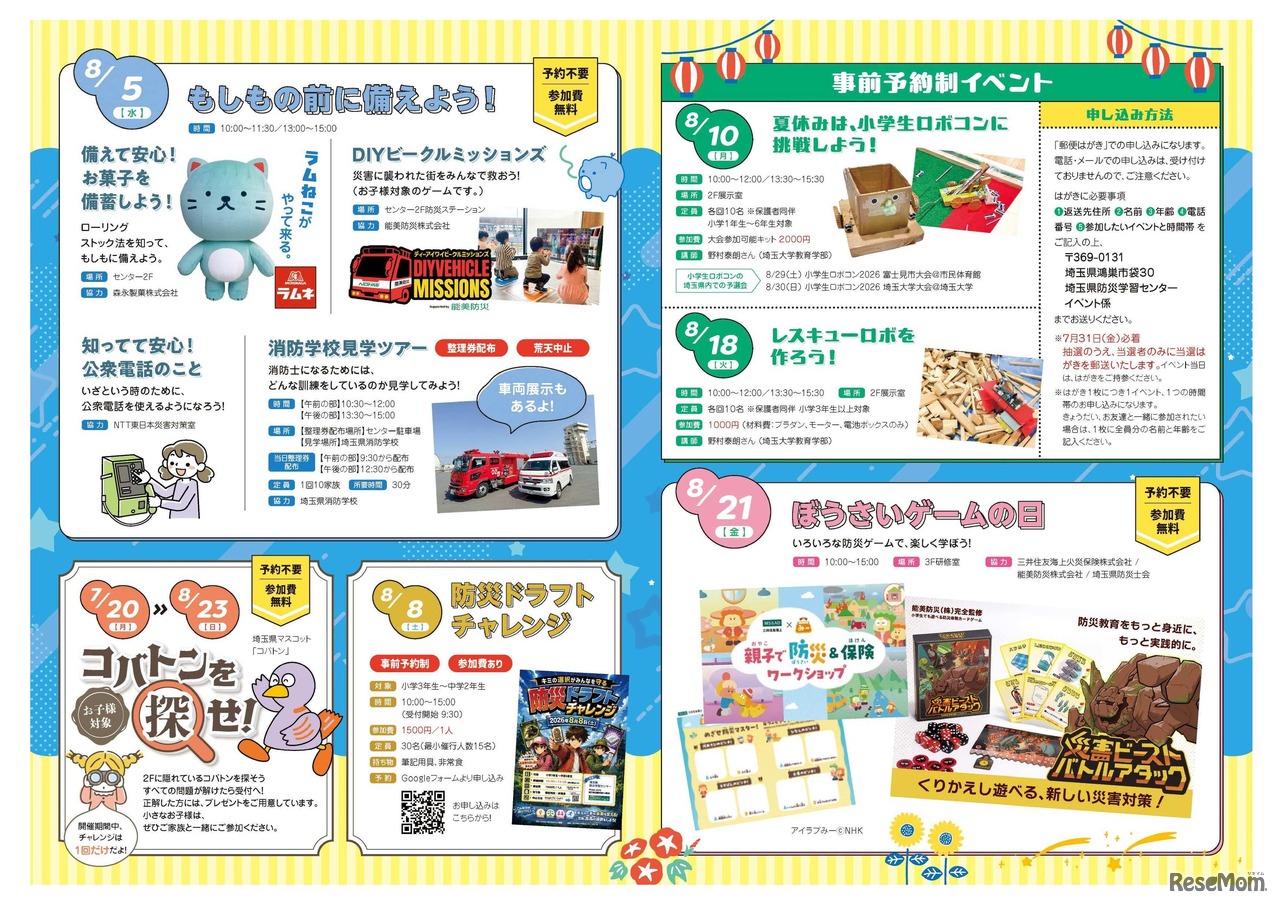 夏休みイベントチラシ