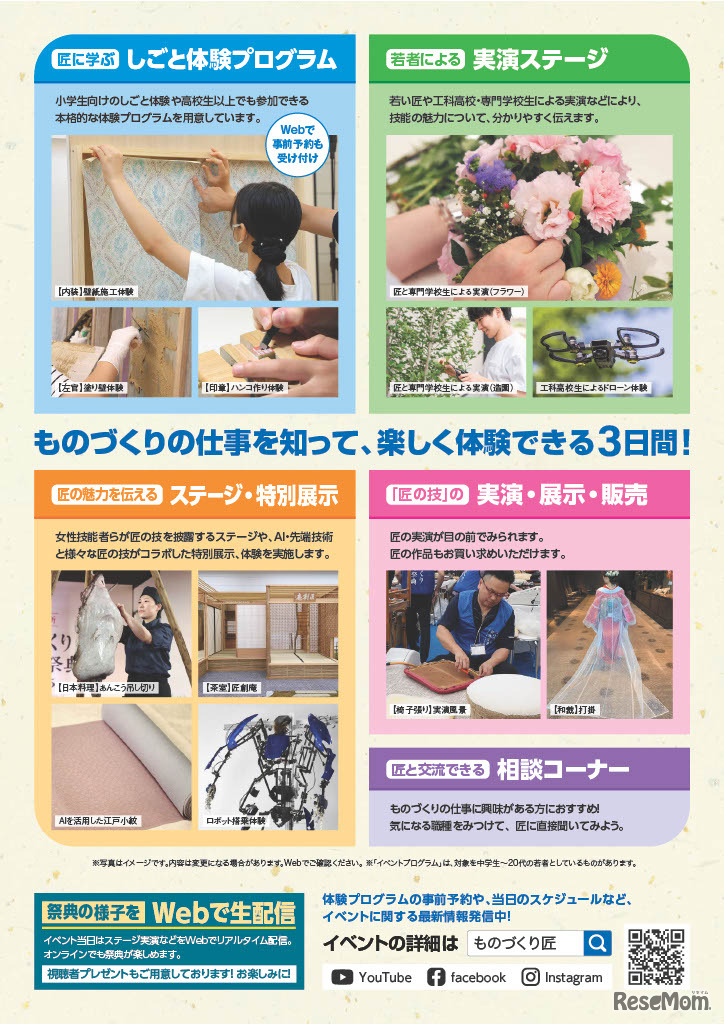 「ものづくり・匠の技の祭典2026」フライヤー