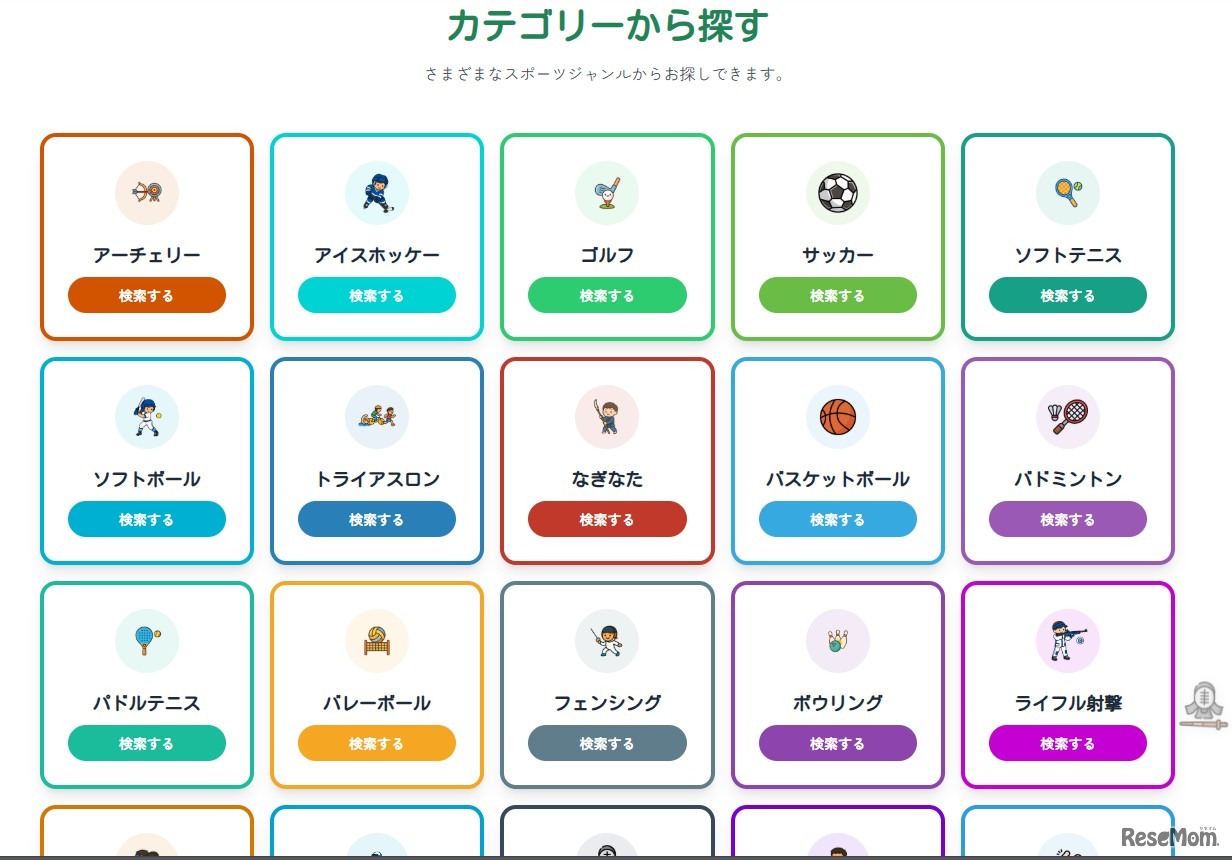 カテゴリー検索の画面