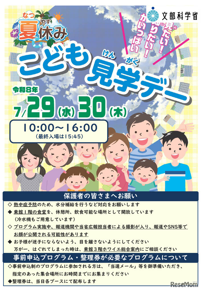 こども霞が関見学デーパンフレット （文部科学省）