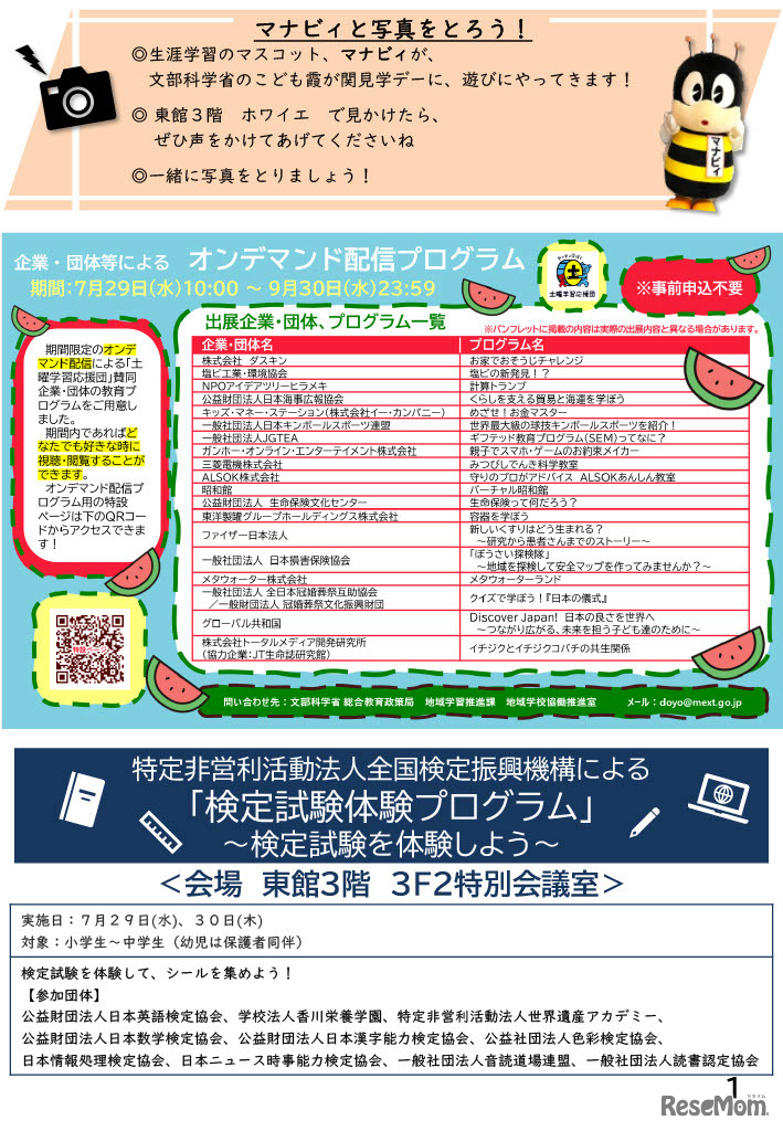 こども霞が関見学デーパンフレット （文部科学省）