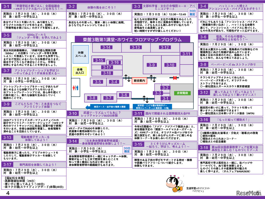 こども霞が関見学デーパンフレット （文部科学省）