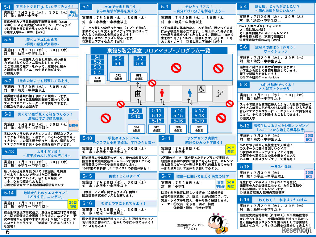 こども霞が関見学デーパンフレット （文部科学省）