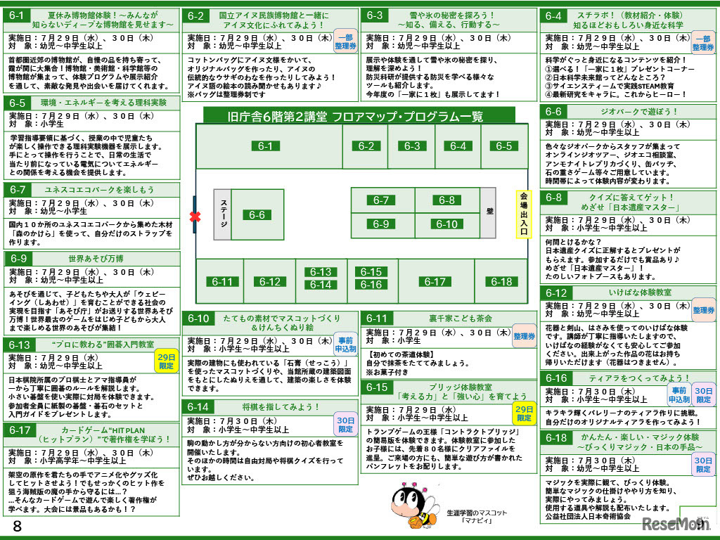 こども霞が関見学デーパンフレット （文部科学省）
