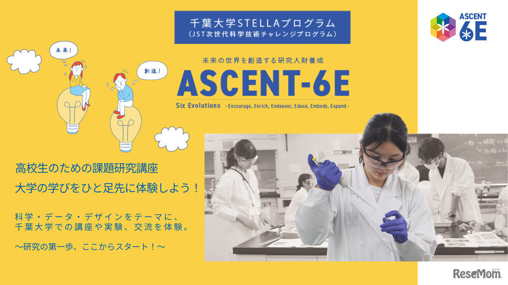 千葉大学「ASCENT-6E」