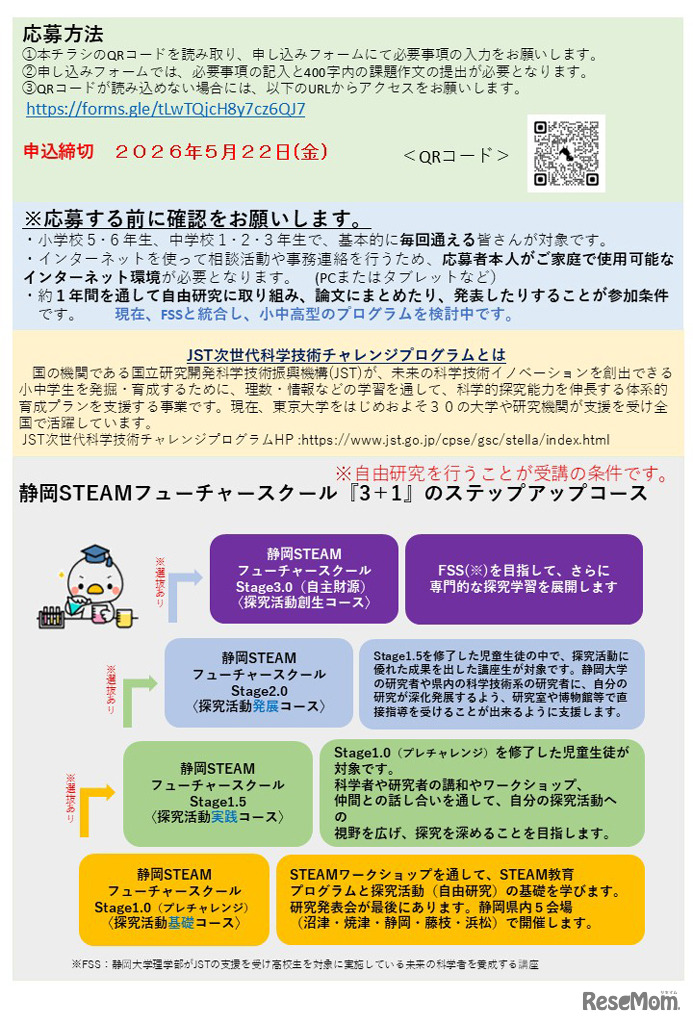 静岡大学「静岡STEAMフューチャースクール」