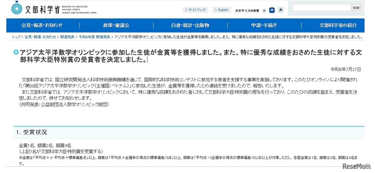 アジア太平洋数学オリンピックに参加した生徒が金賞等を獲得