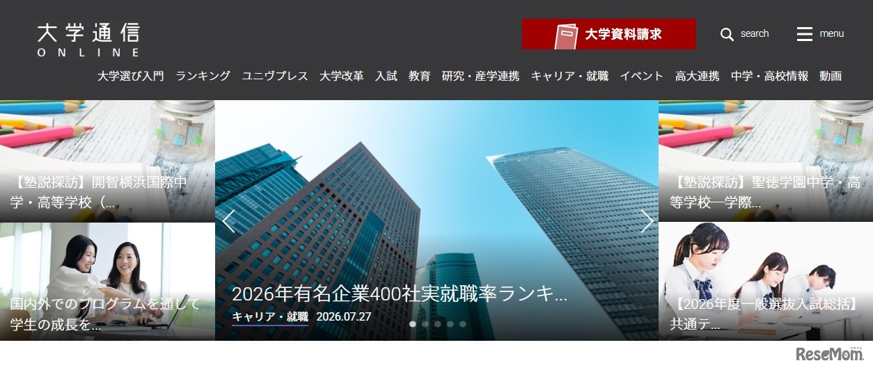 大学通信