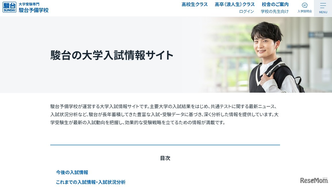 駿台の大学入試情報サイト