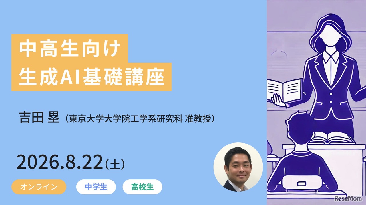 中高生向け生成AI基礎講座