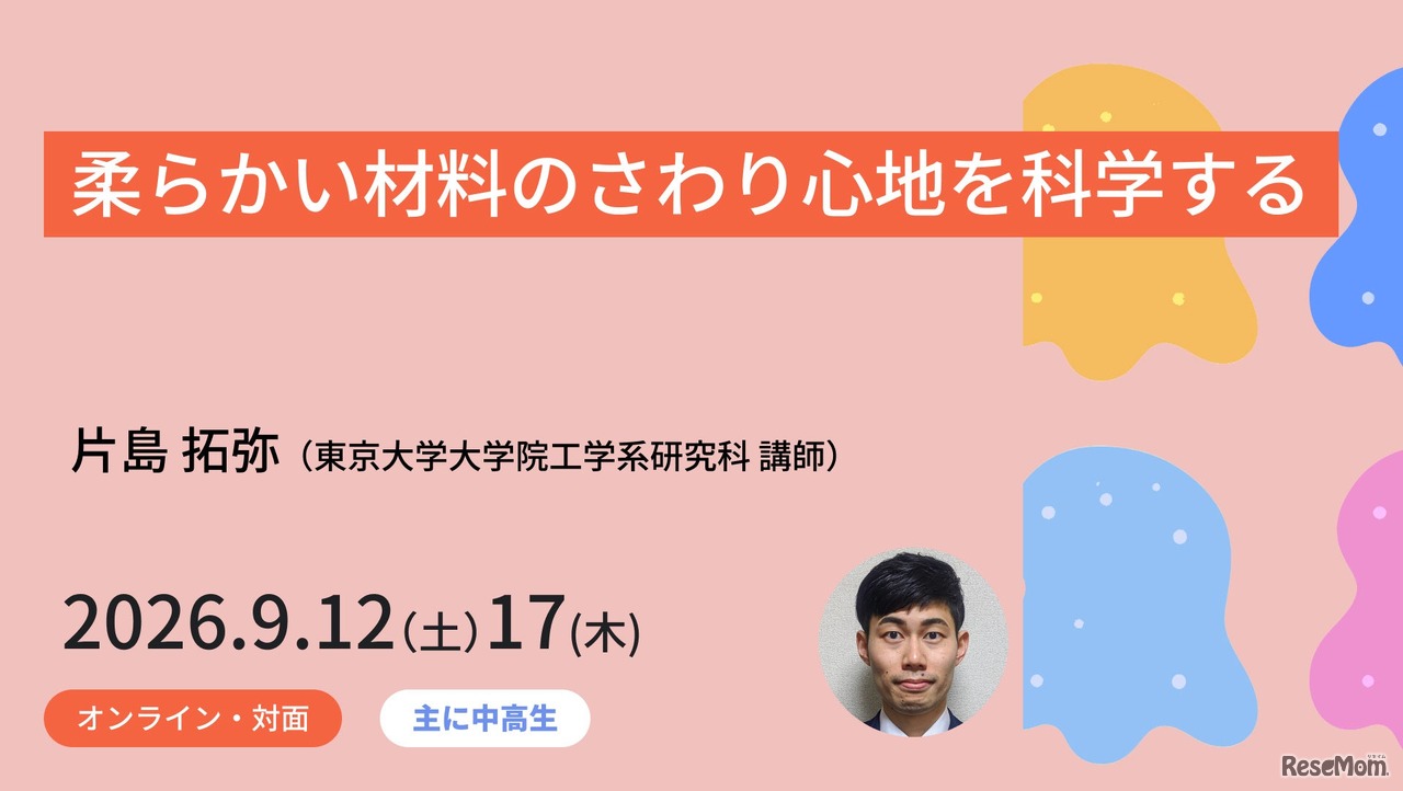 柔らかい材料のさわり心地を科学する