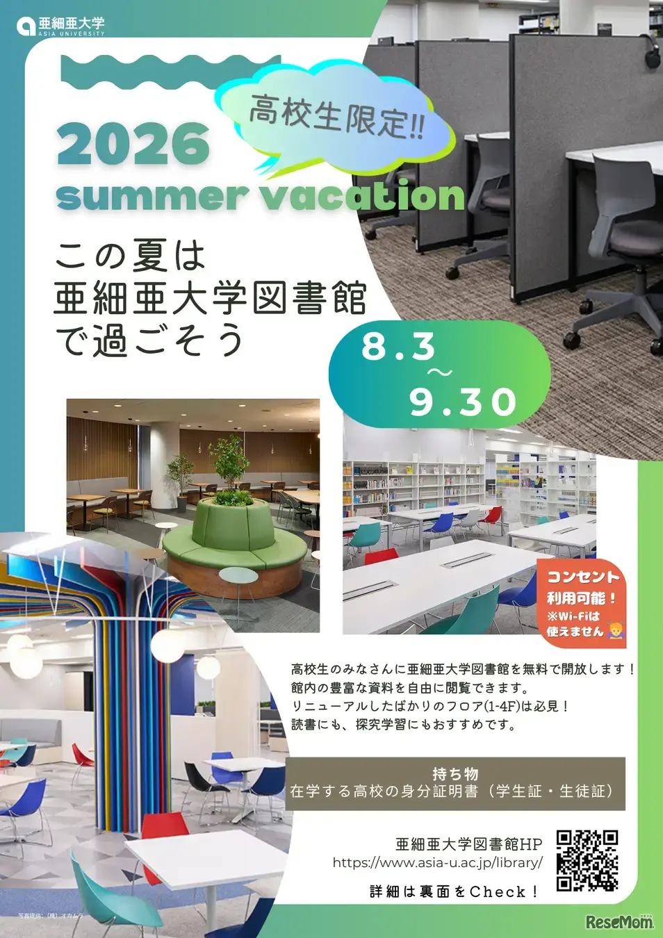 【夏休み2026】亜細亜大、高校生に図書館開放8/3-9/3…蔵書67万冊