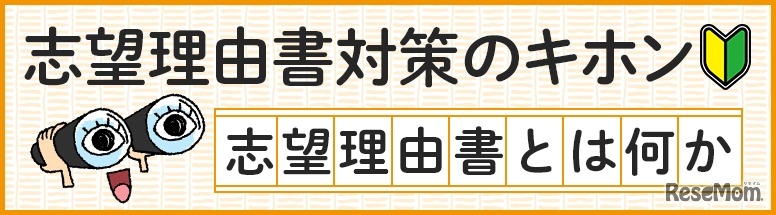 志望理由書対策