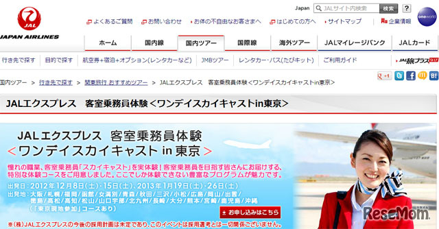 JALエクスプレス