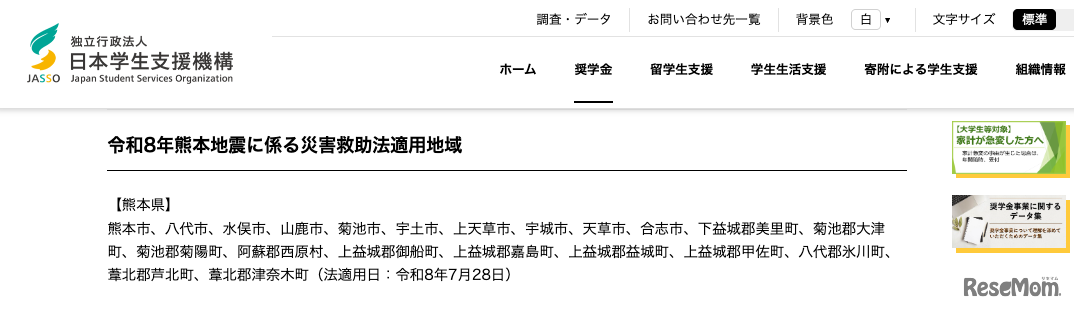 令和8年熊本地震に係る災害救助法適用地域