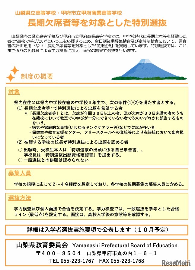 特別選抜の制度の概要