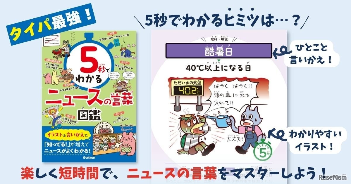 5秒でわかるニュースの言葉図鑑