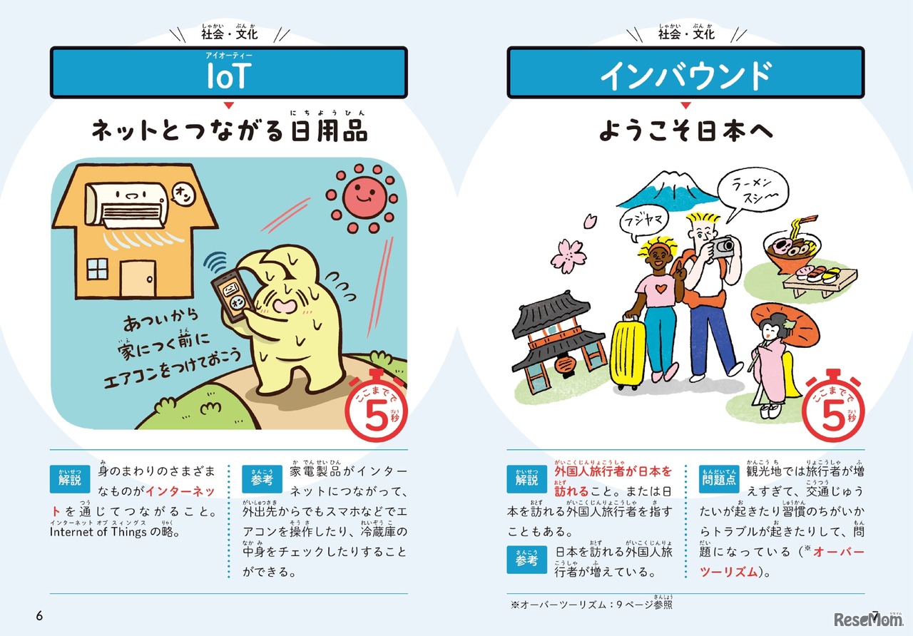 かわいいイラストで楽しく読めて、ひと目でわかる