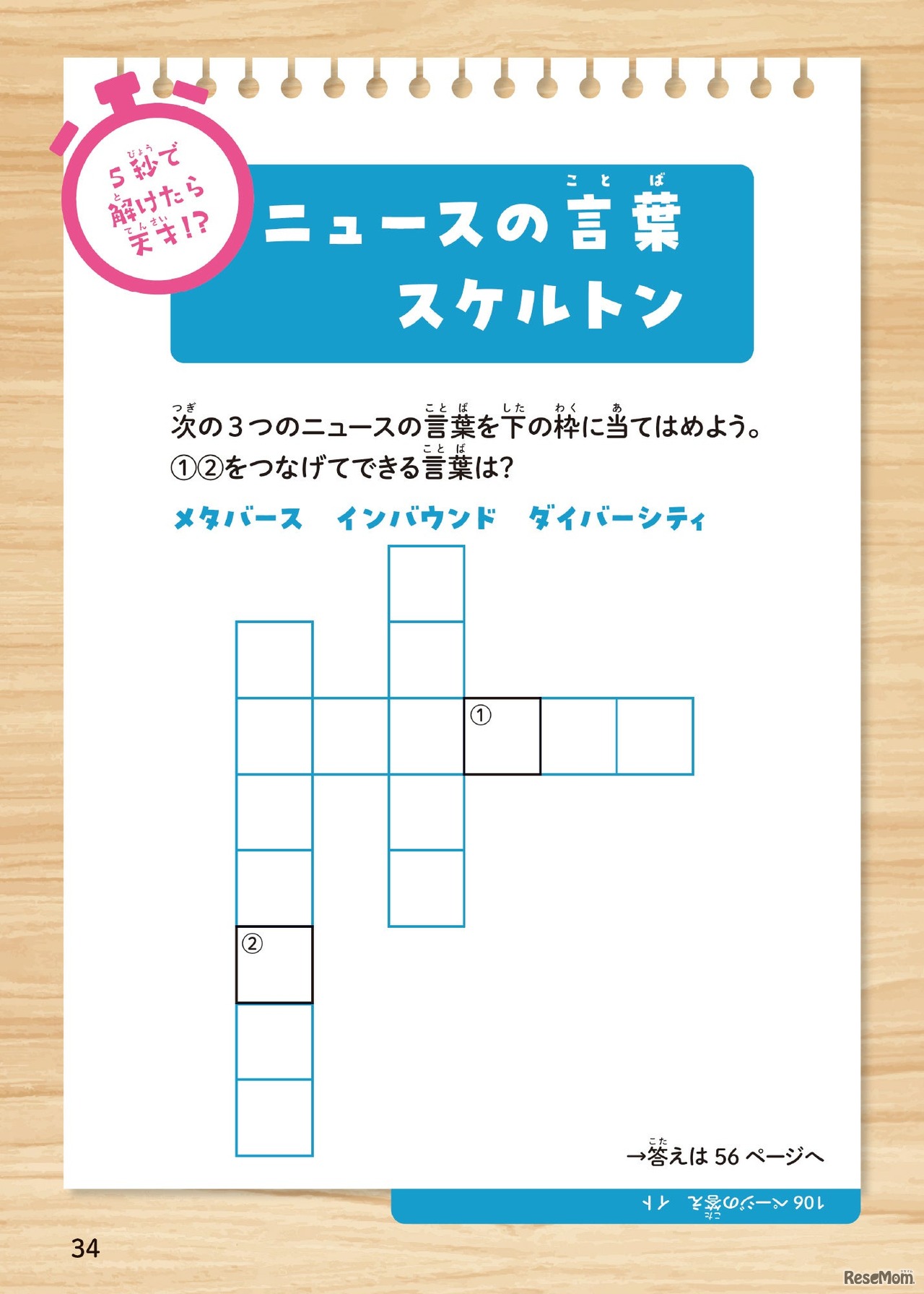 章末ミニパズルページつき
