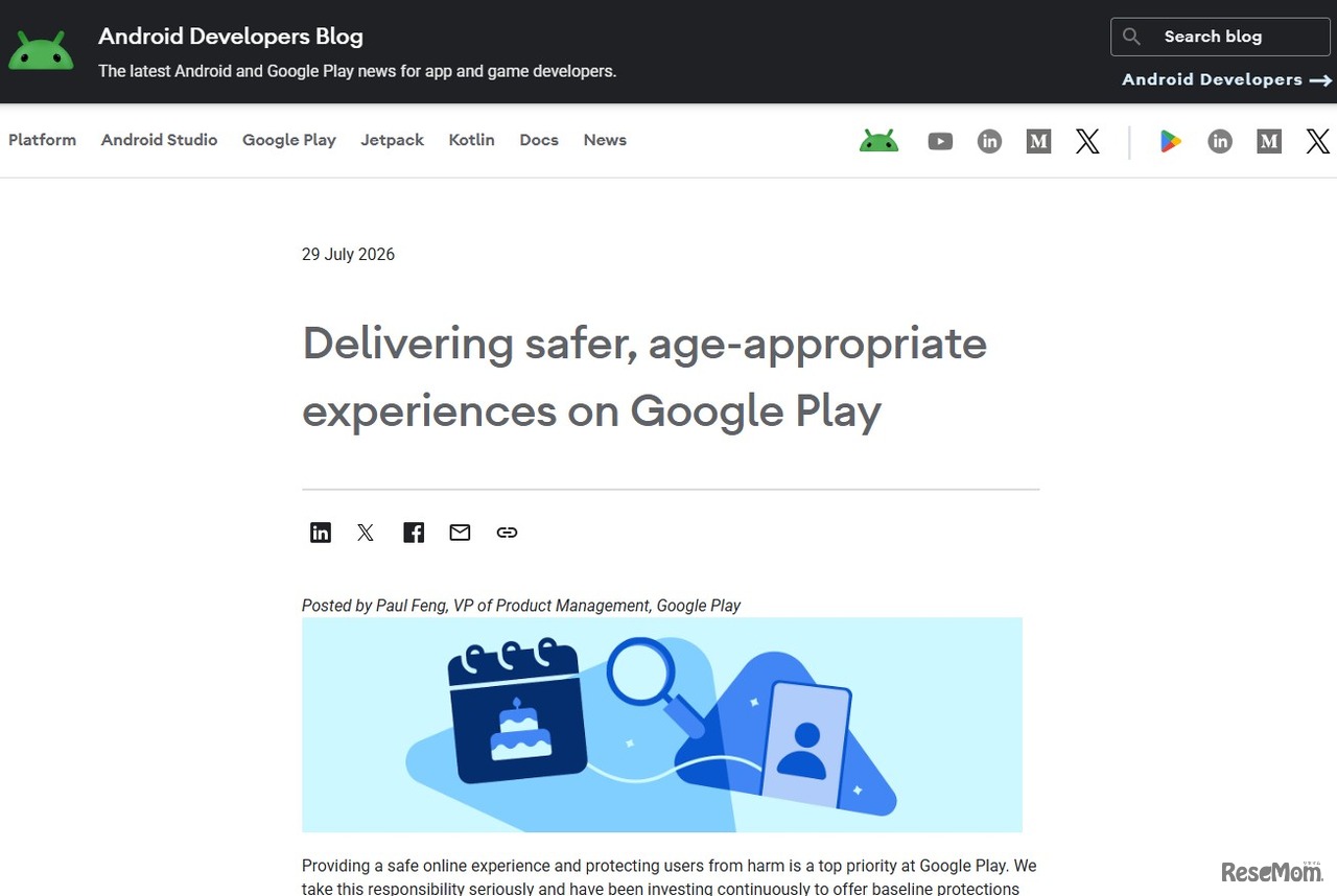 Google Playで年齢に応じた安全な利用環境を提供