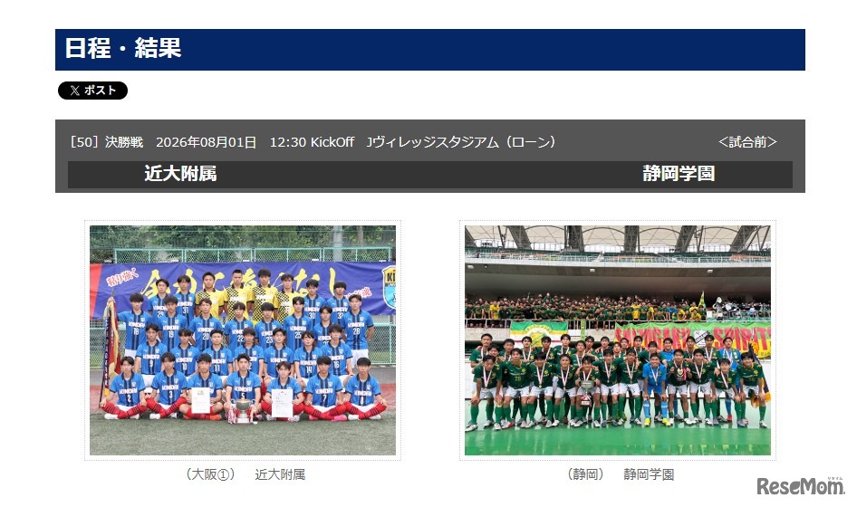 決勝（2026年8月1日）は静岡学園vs近大附属が対戦