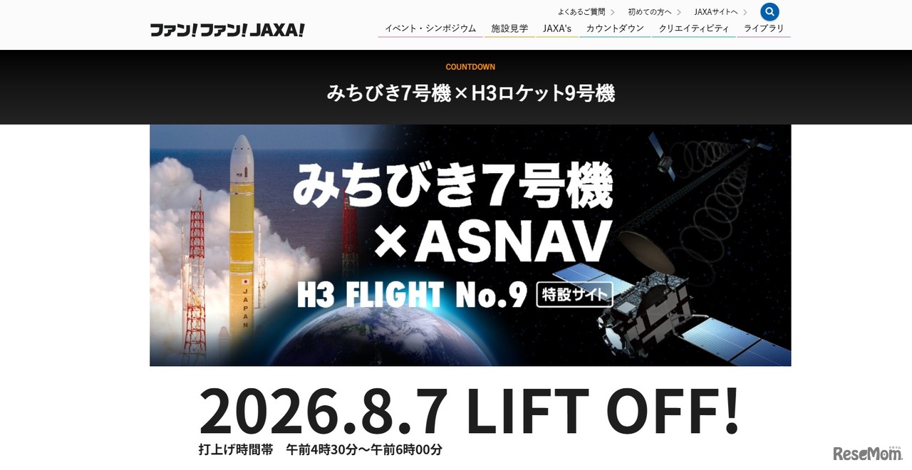 JAXA、みちびき7号機の打ちあげ8/7