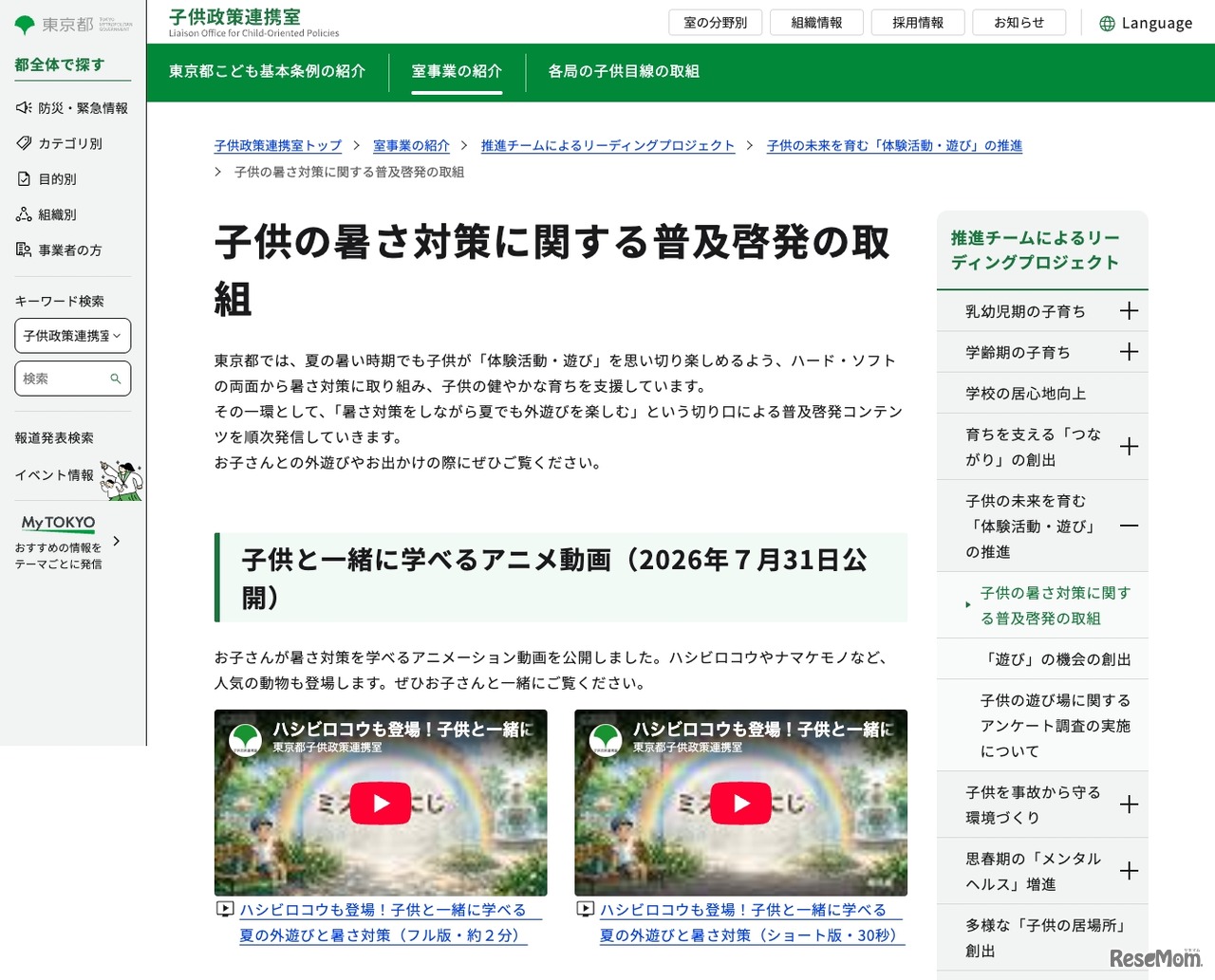 子供の暑さ対策に関する普及啓発の取組