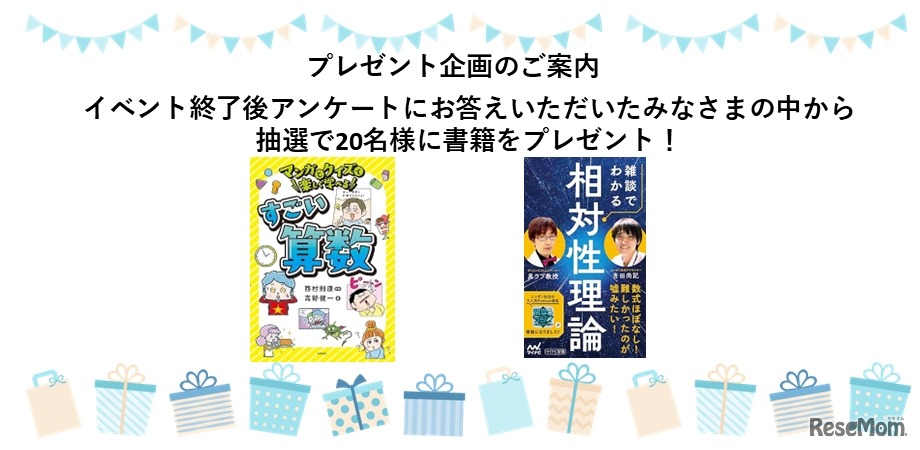 プレゼント企画