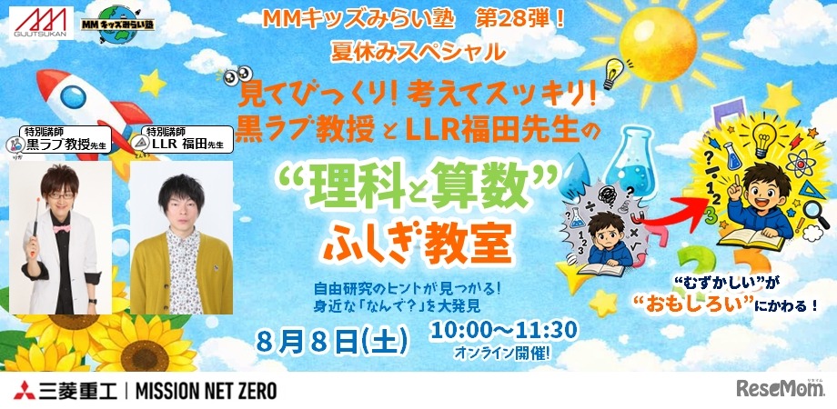 MMキッズみらい塾 第28弾