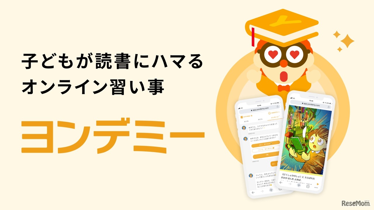 ヨンデミー