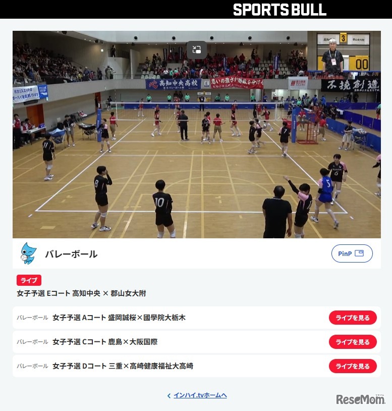 全国高校総体（インターハイ）2026女子バレーボール
