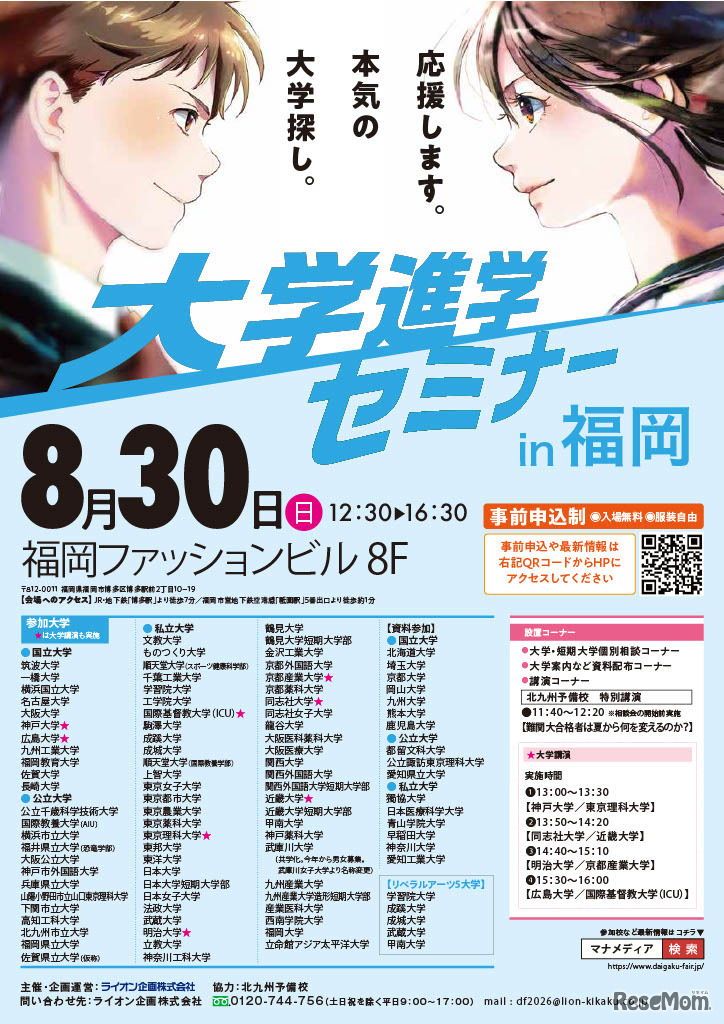 大学進学セミナー2026ちらし