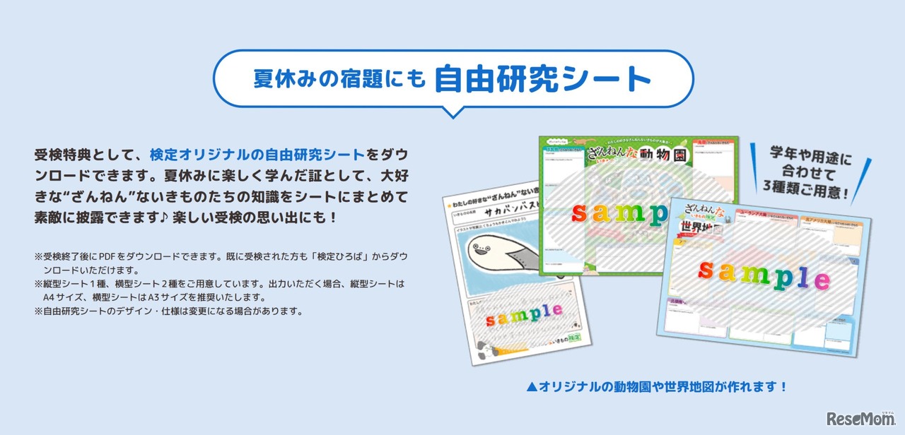 自由研究シート