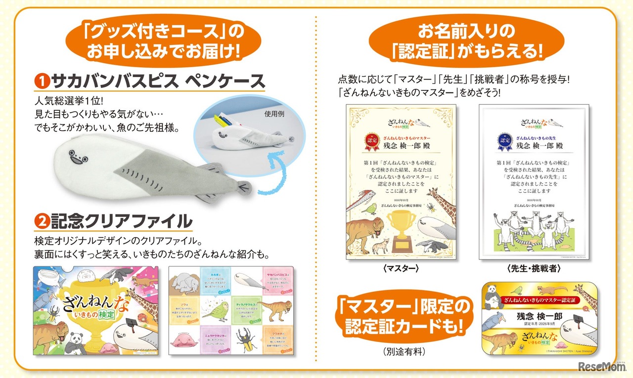 認定証に「マスター」限定のカード、大人気「サカバンバスピス」のペンケースも