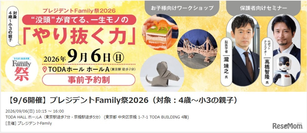 プレジデントFamily祭2026