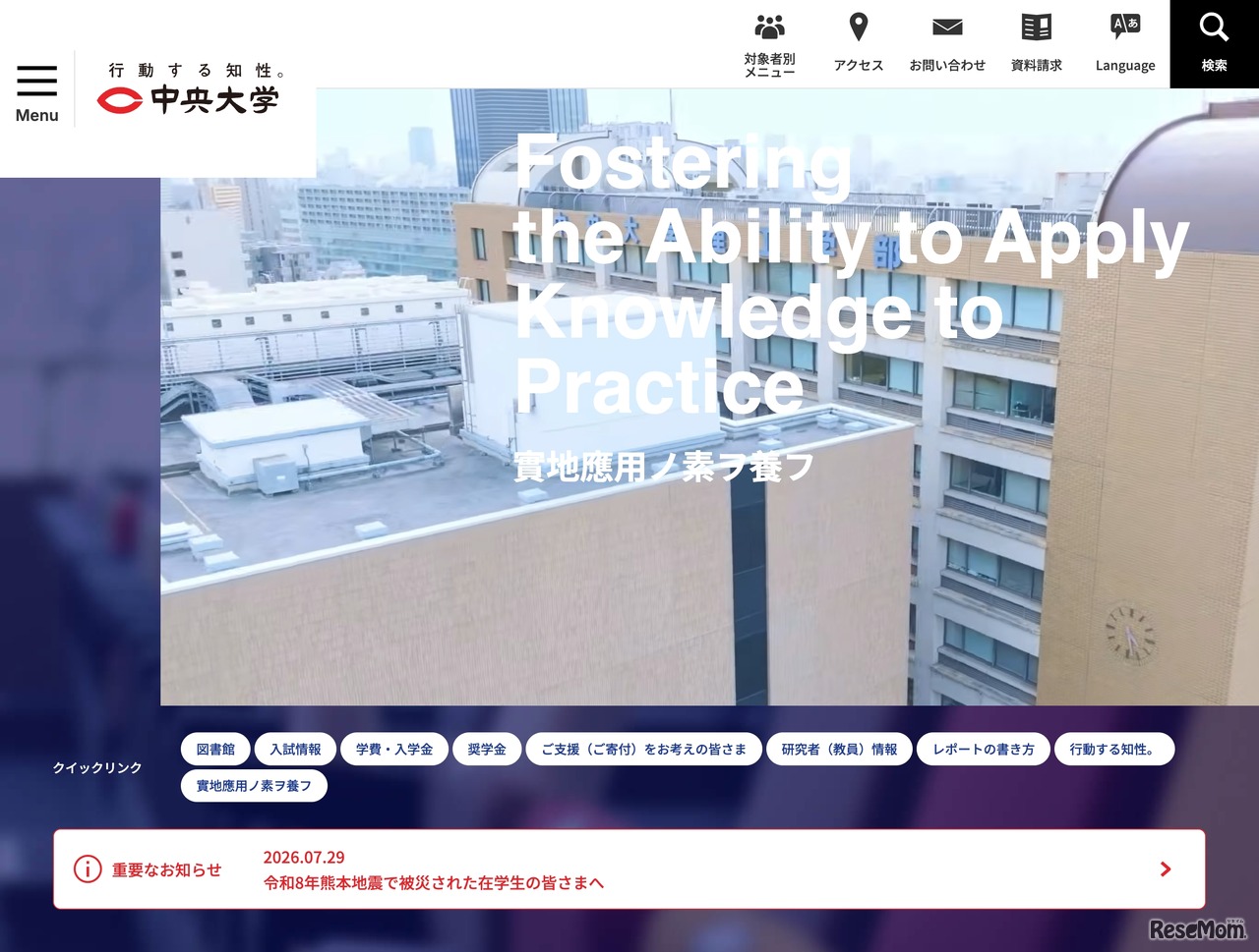中央大学