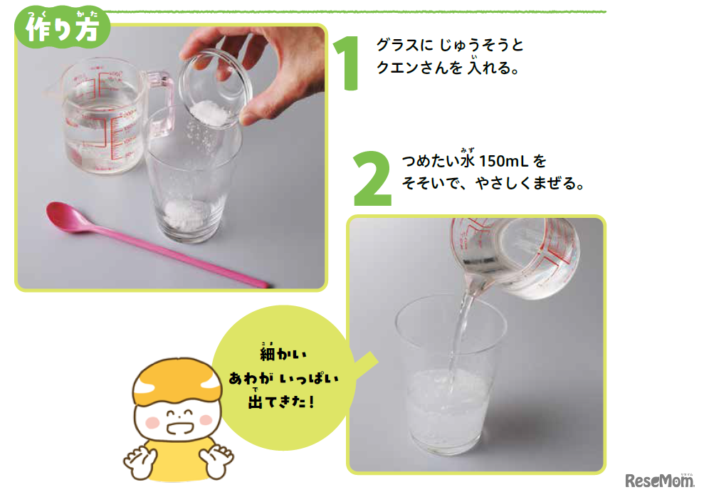 『ひとりでできた！　食べられるじっけん』