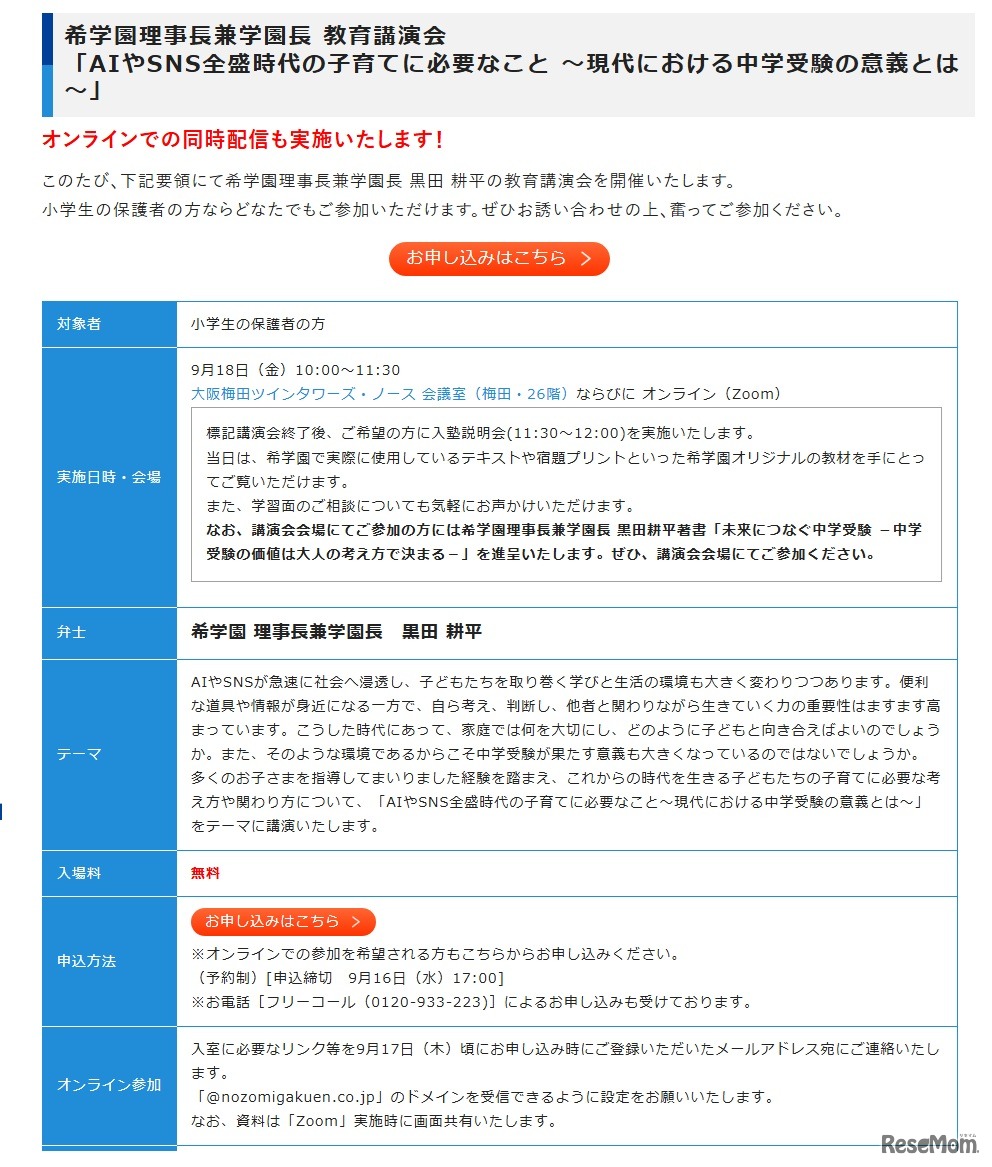 教育講演会の概要