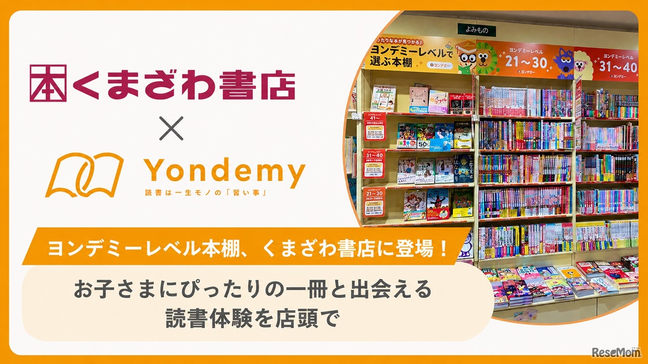 「ヨンデミーレベル本棚」を八王子オクトーレ店に常設