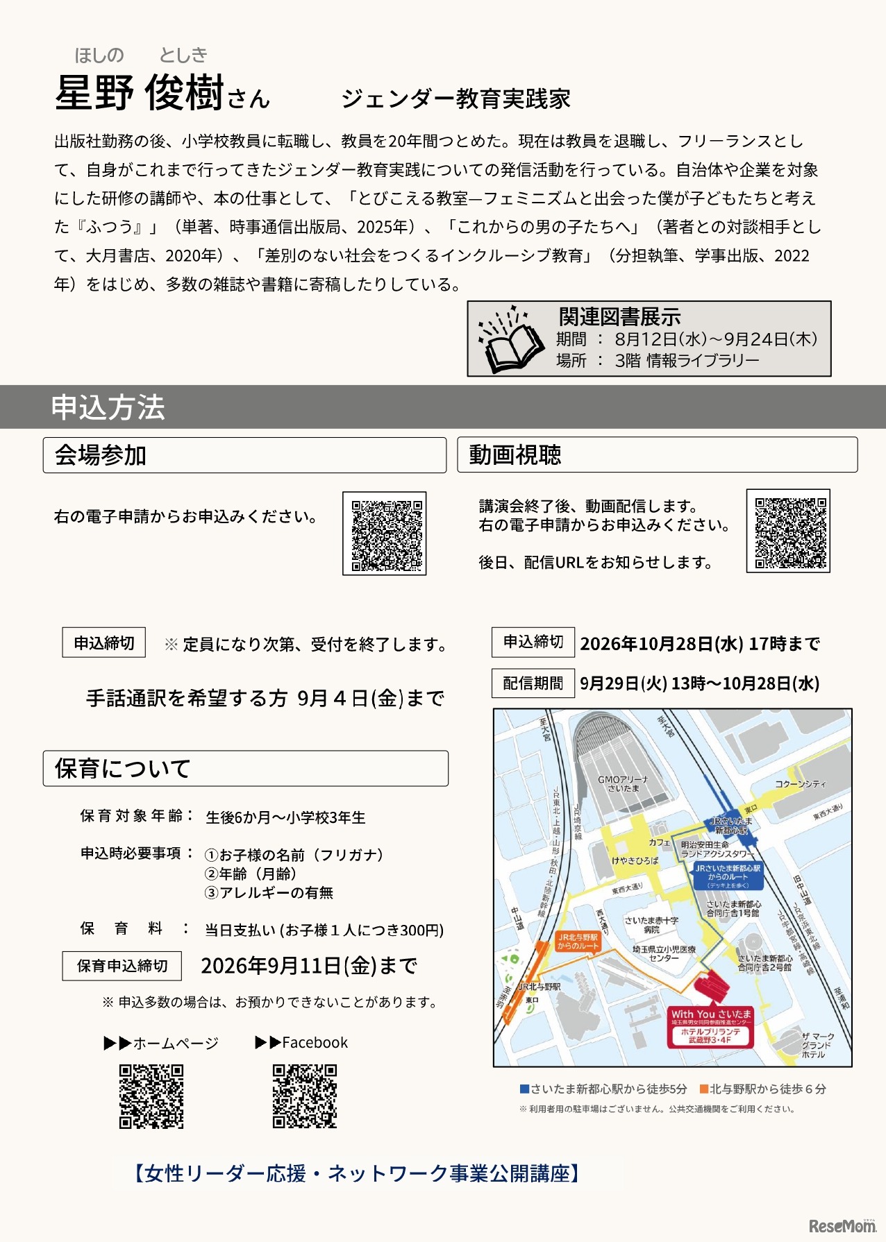 ダイバーシティ講演会「こどもも大人も幸せになるためのジェンダー教育―学校と社会の男性性を問い直す」のチラシ
