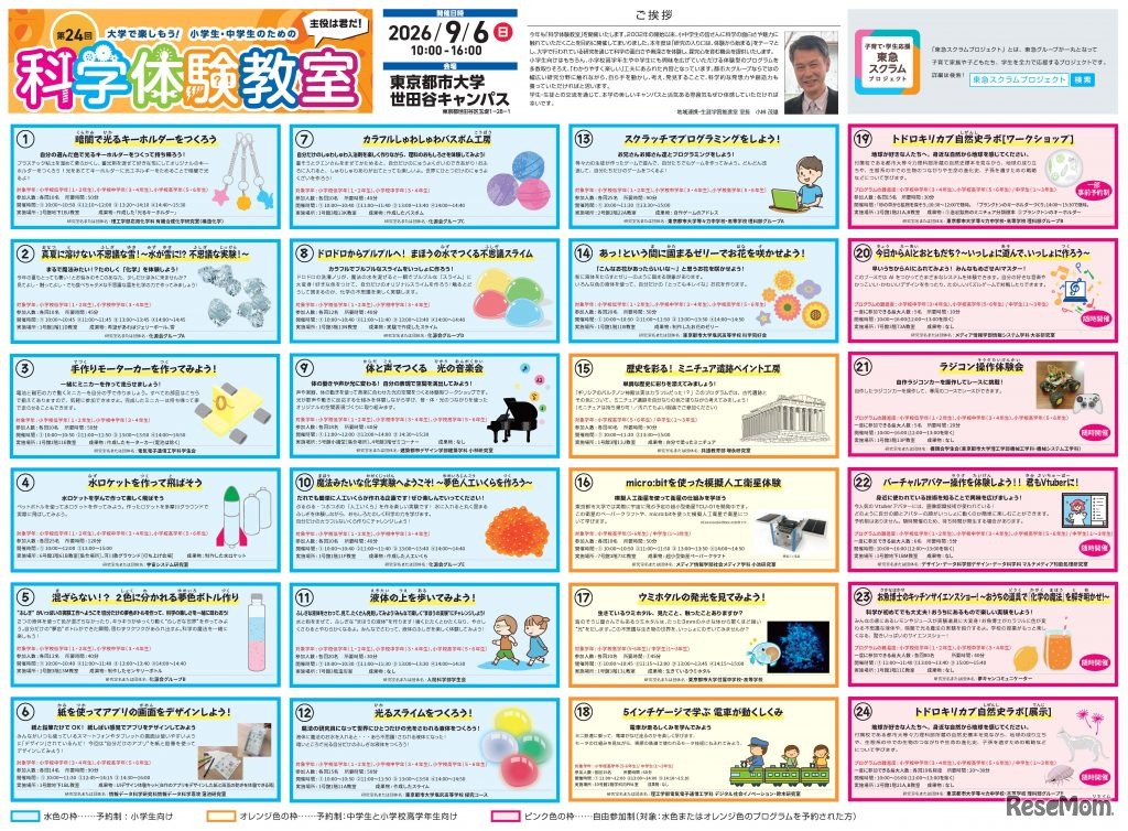 2026年度出展プログラム