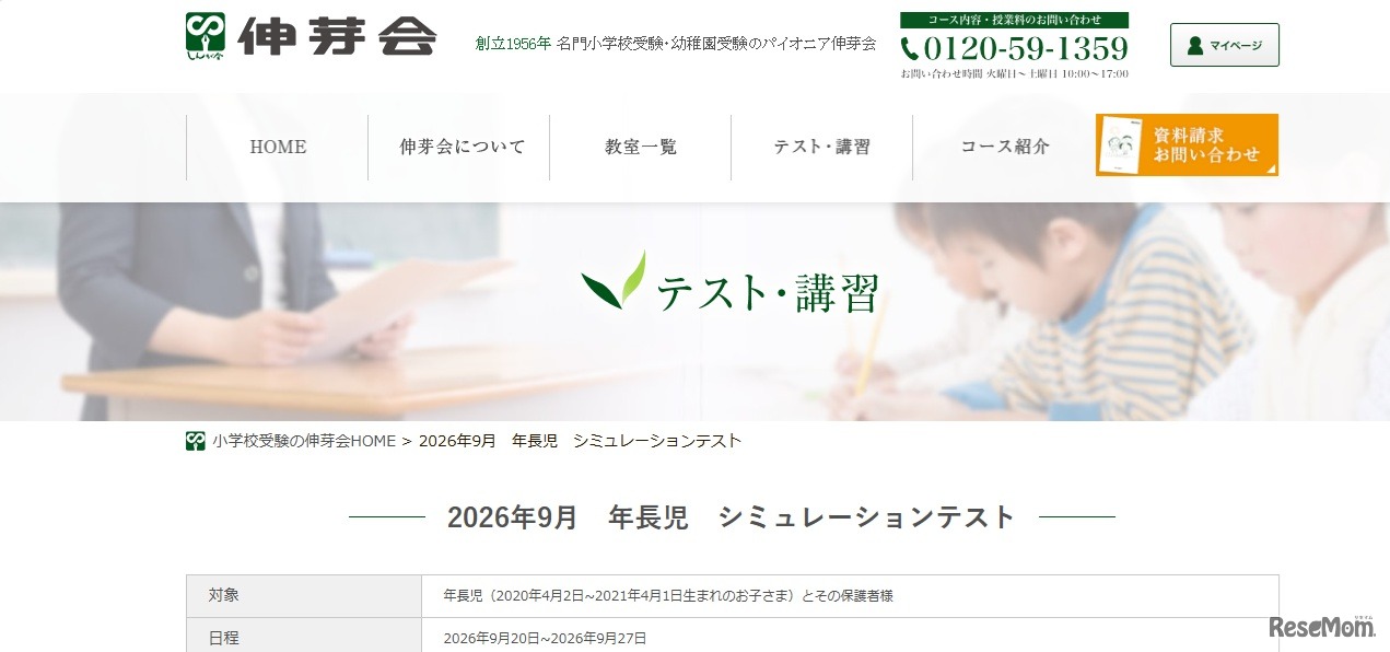 2026年9月年長児シミュレーションテスト