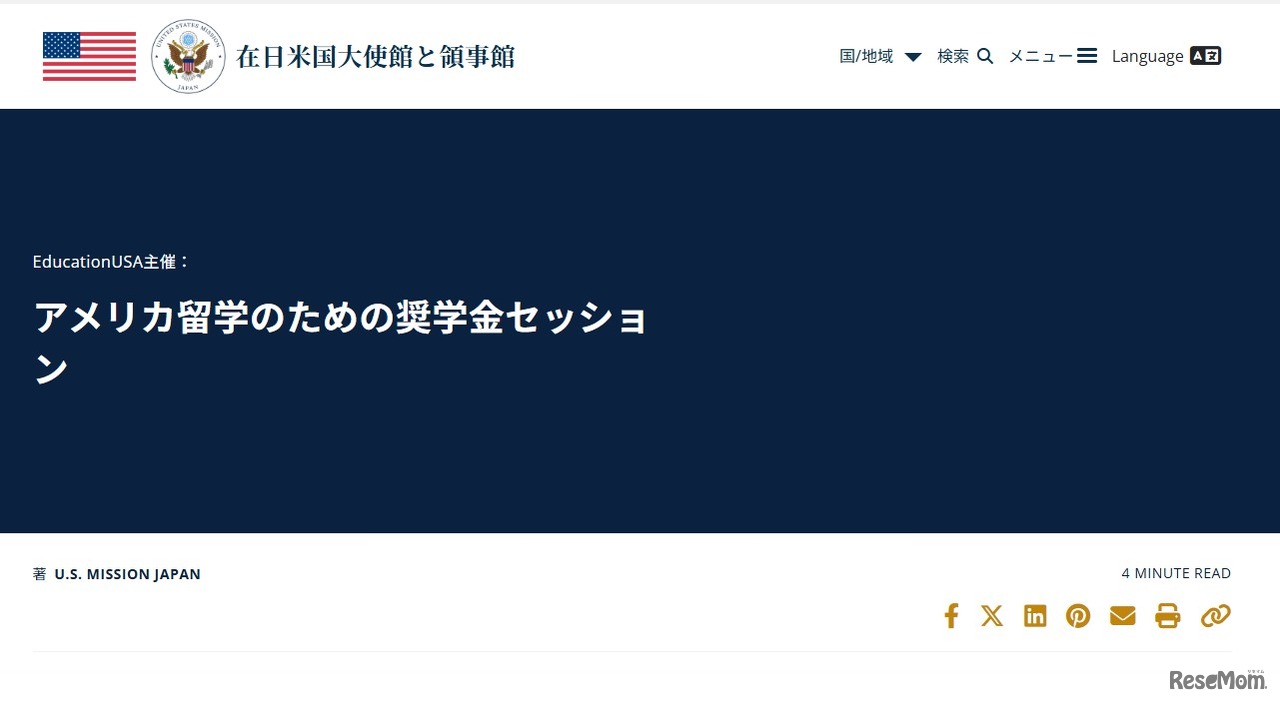 EducationUSA主催、アメリカ留学のための奨学金セッション