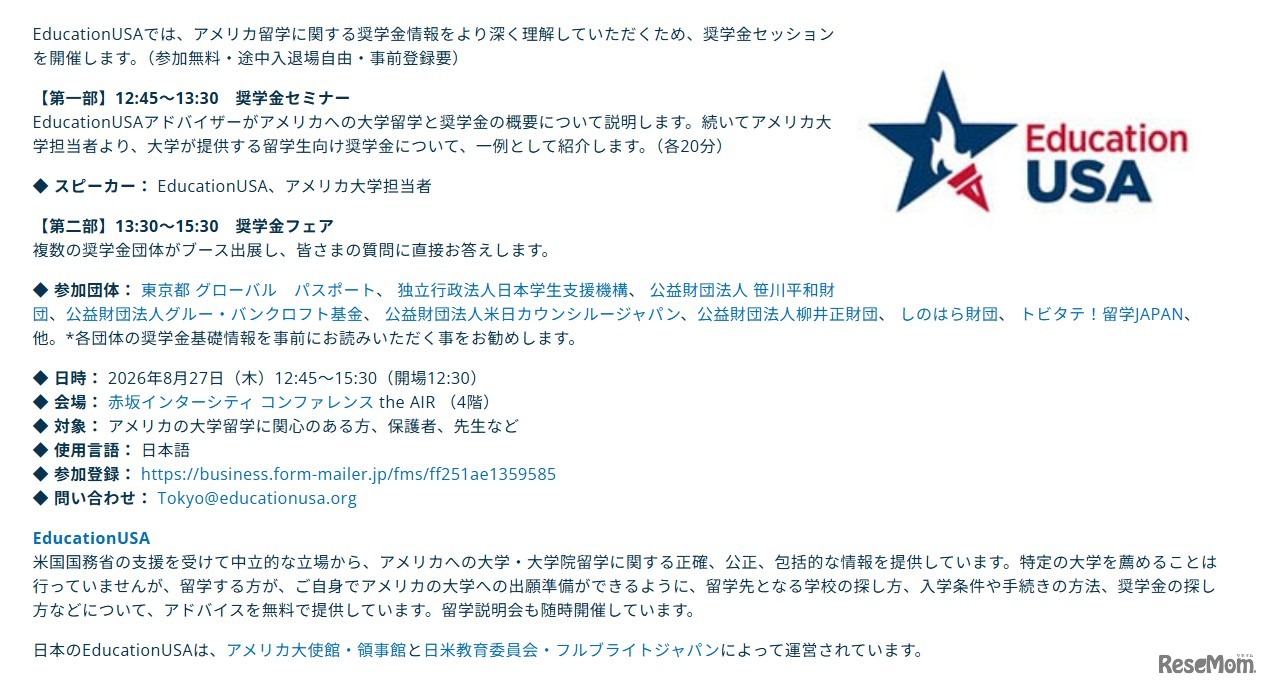 EducationUSA主催、アメリカ留学のための奨学金セッション