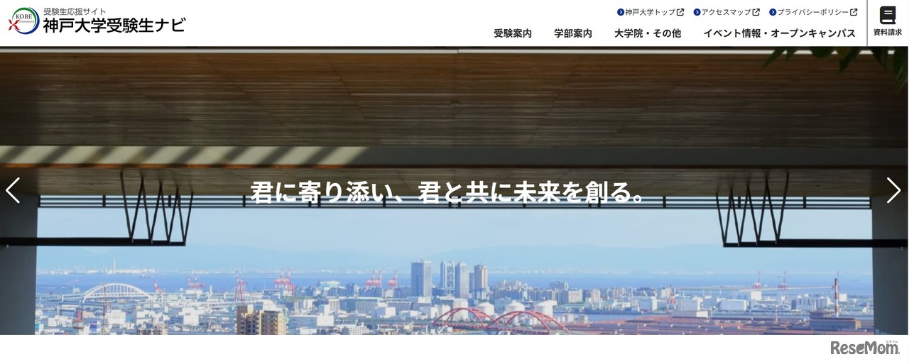 神戸大学受験生ナビ