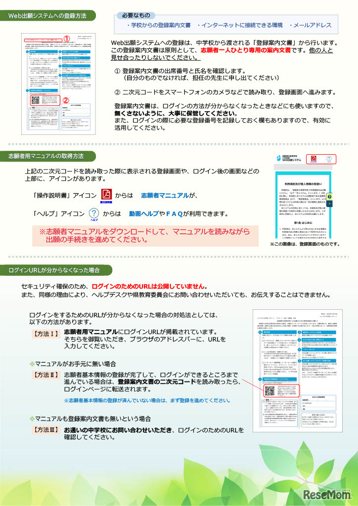 滋賀県立高等学校入学者選抜Web出願システム